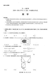 2020-2021学年河南省天一大联考高一上学期期末考试 数学 pdf版