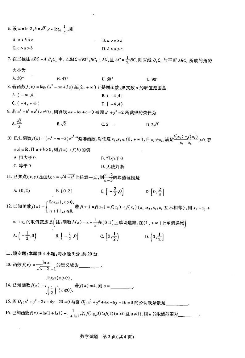 2020-2021学年河南省天一大联考高一上学期期末考试 数学 pdf版02