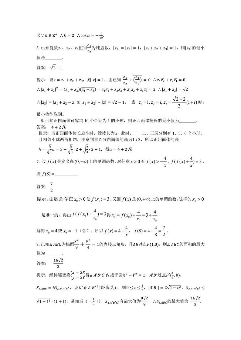 2019年全国高中数学联赛重庆赛区预赛试题及参考答案第2页