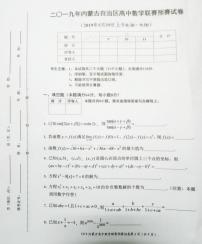 2019年全国高中数学联赛内蒙古赛区预赛试题