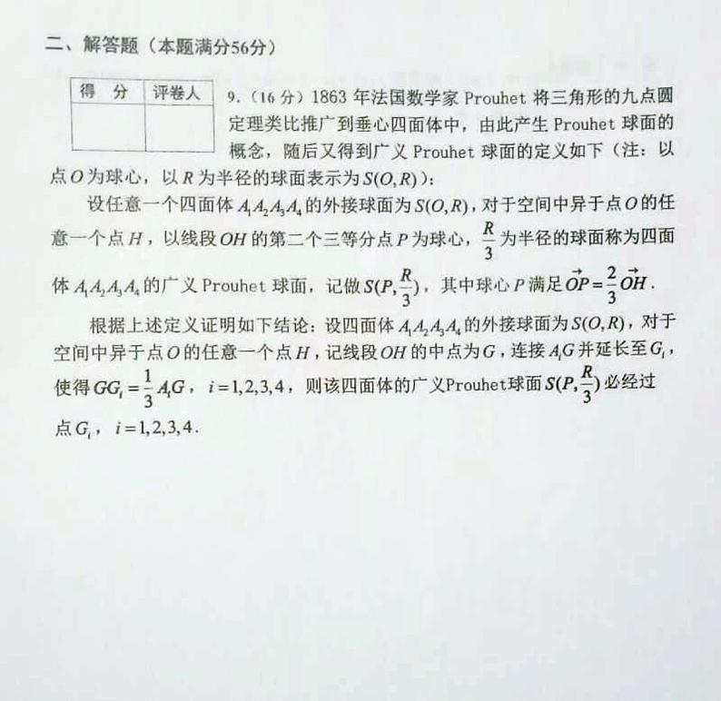2019年全国高中数学联赛内蒙古赛区预赛试题02