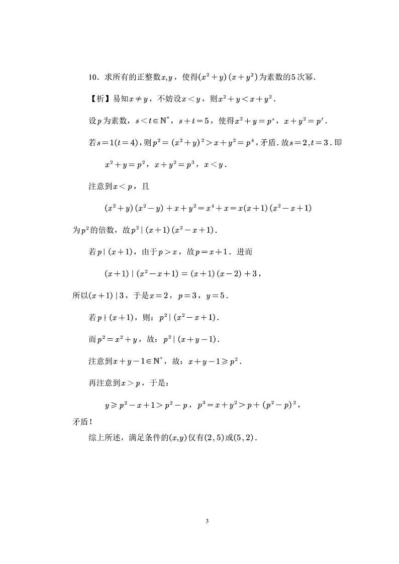 2019年江苏省中学生数学夏令营测试试题及参考答案03
