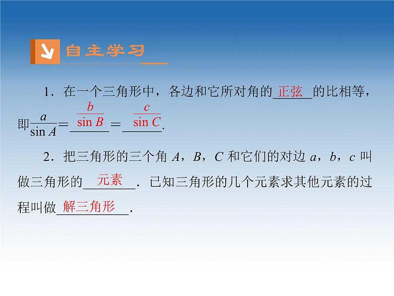 2021-2022学年高中数学人教A版必修5课件：1.1.1正弦定理+1+02