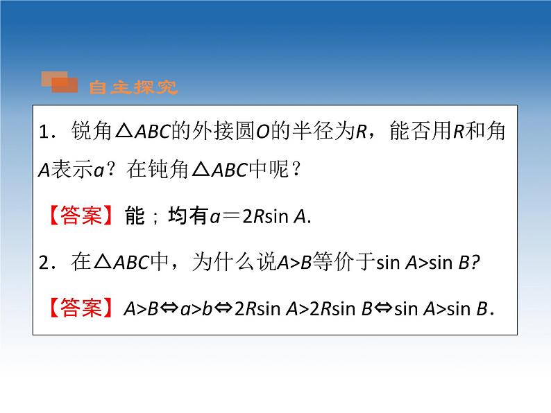2021-2022学年高中数学人教A版必修5课件：1.1.1正弦定理+1+03