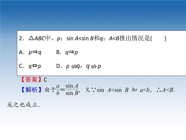 2021-2022学年高中数学人教A版必修5课件：1.1.1正弦定理+1+05
