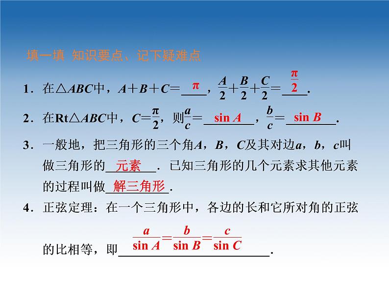 2021-2022学年高中数学人教A版必修5课件：1.1.1正弦定理+2+03