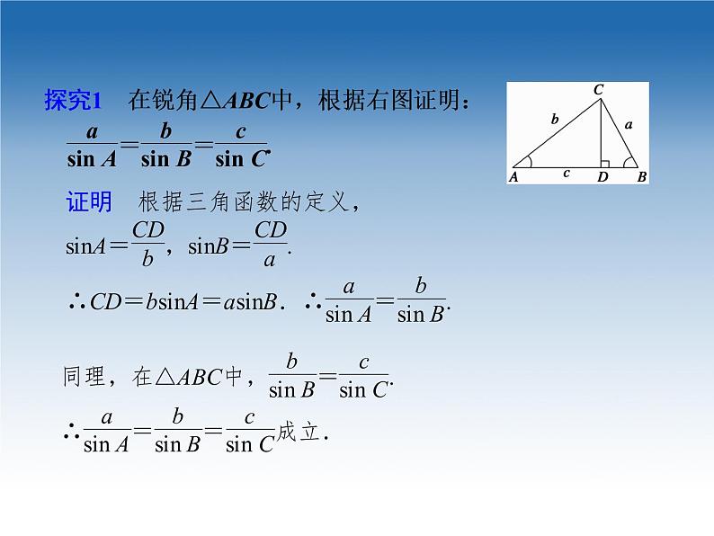 2021-2022学年高中数学人教A版必修5课件：1.1.1正弦定理+2+05