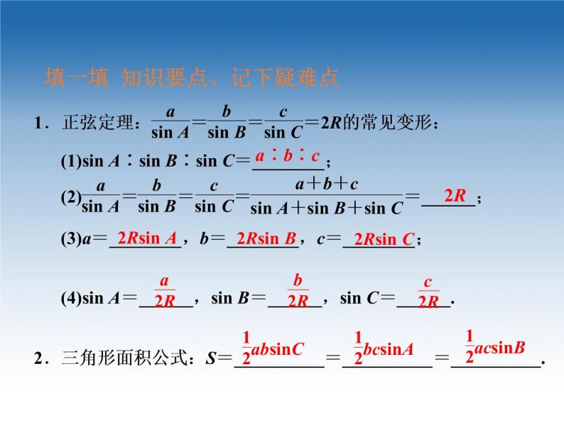 2021-2022学年高中数学人教A版必修5课件：1.1.1正弦定理+3+03