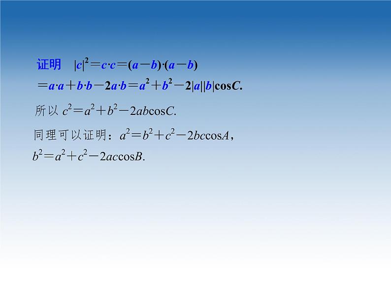 2021-2022学年高中数学人教A版必修5课件：1.1.2余弦定理+2+07