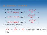 2021-2022学年高中数学人教A版必修5课件：1.1.2余弦定理+3+