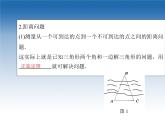 2021-2022学年高中数学人教A版必修5课件：1.2应用举例+2+