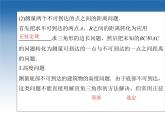 2021-2022学年高中数学人教A版必修5课件：1.2应用举例+2+