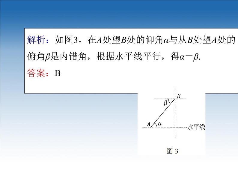 2021-2022学年高中数学人教A版必修5课件：1.2应用举例+2+第8页