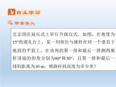 2021-2022学年高中数学人教A版必修5课件：1.2应用举例+3+