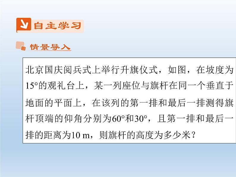 2021-2022学年高中数学人教A版必修5课件：1.2应用举例+3+02