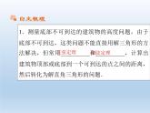 2021-2022学年高中数学人教A版必修5课件：1.2应用举例+3+