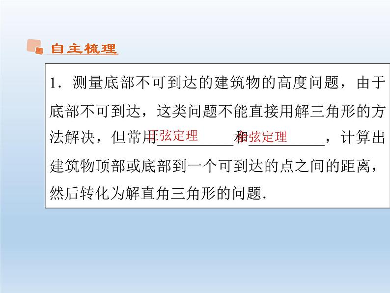 2021-2022学年高中数学人教A版必修5课件：1.2应用举例+3+03