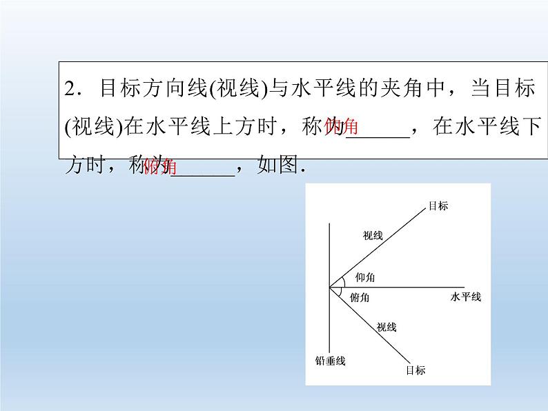 2021-2022学年高中数学人教A版必修5课件：1.2应用举例+3+04