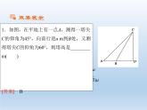 2021-2022学年高中数学人教A版必修5课件：1.2应用举例+3+