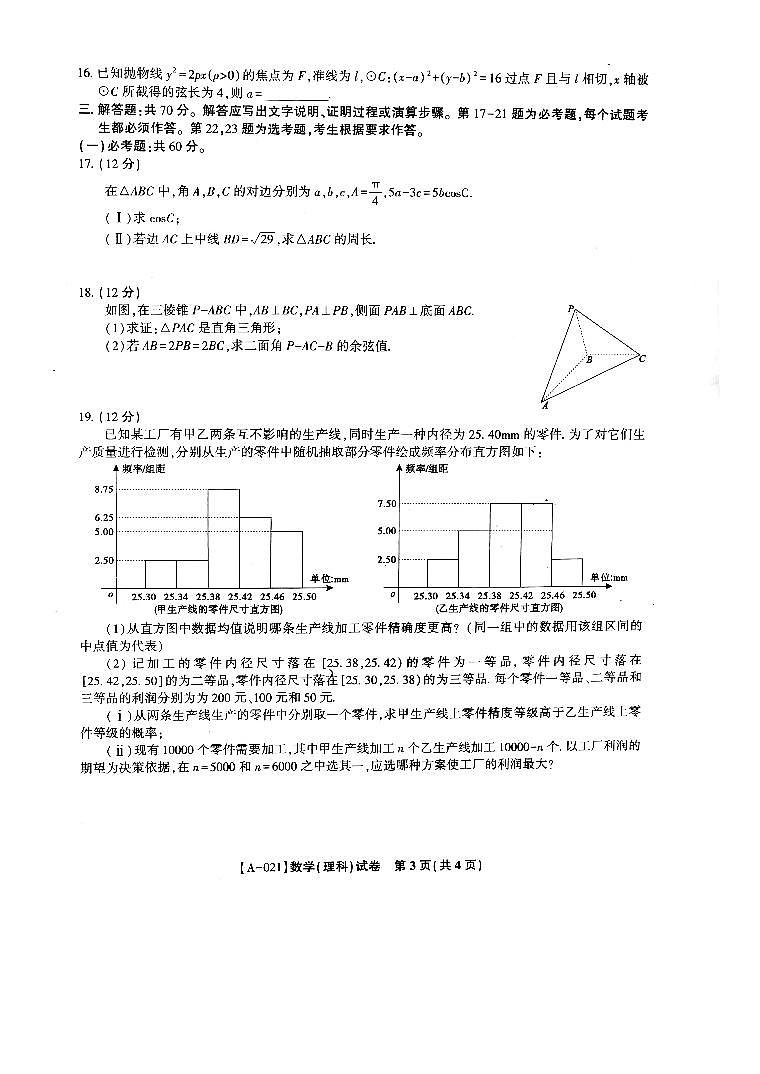 2021届安徽省皖江名校8月份月考数学（理）试题第3页
