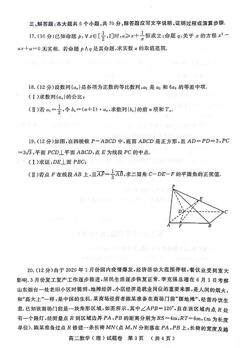 河南省郑州市2020-2021学年上学期期末考试高二数学（理）试卷03