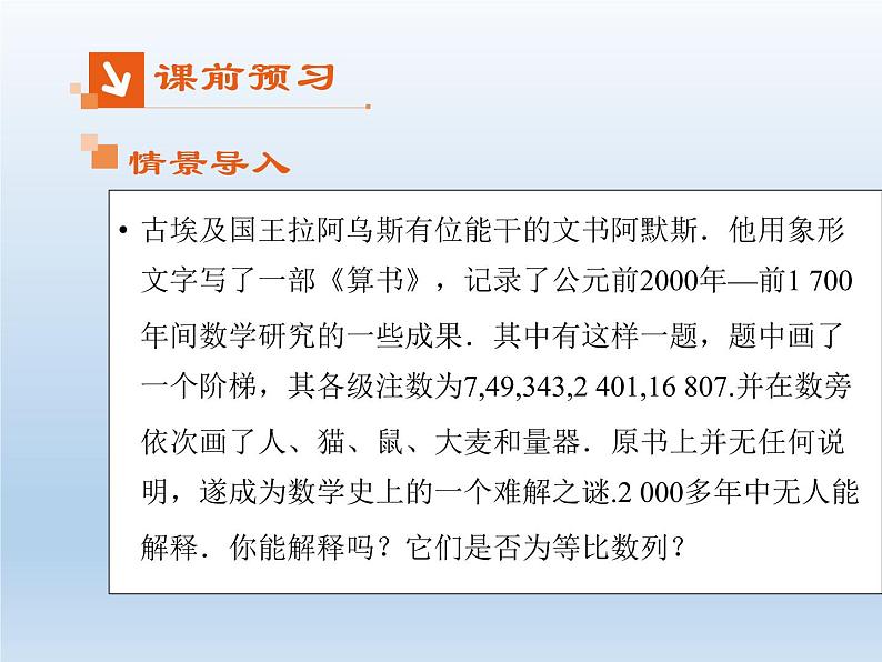 2021-2022学年高中数学人教A版必修5课件：2.4等比数列+2+02