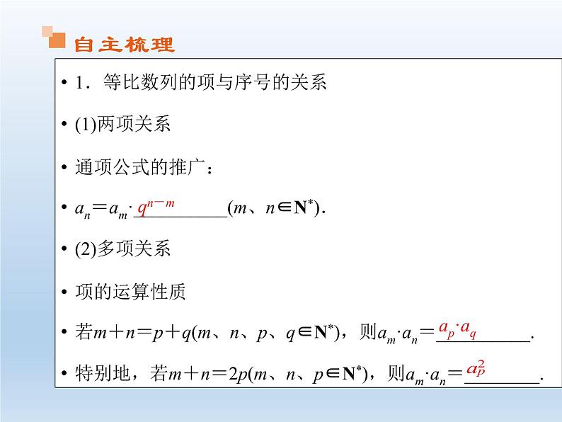 2021-2022学年高中数学人教A版必修5课件：2.4等比数列+2+03