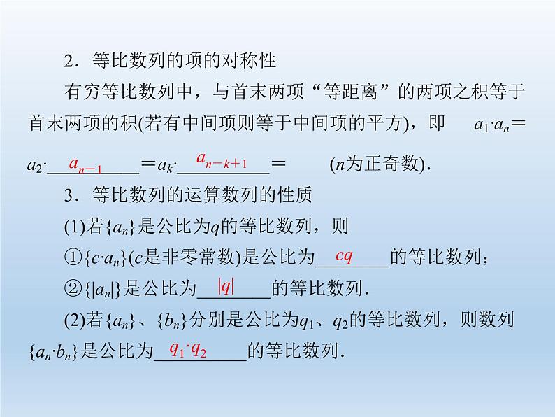 2021-2022学年高中数学人教A版必修5课件：2.4等比数列+2+04