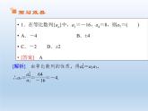 2021-2022学年高中数学人教A版必修5课件：2.4等比数列+2+