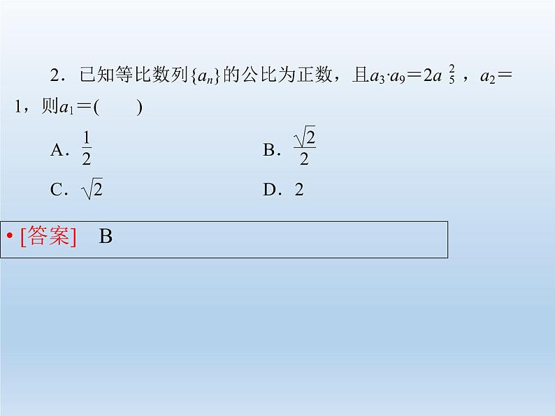 2021-2022学年高中数学人教A版必修5课件：2.4等比数列+2+06