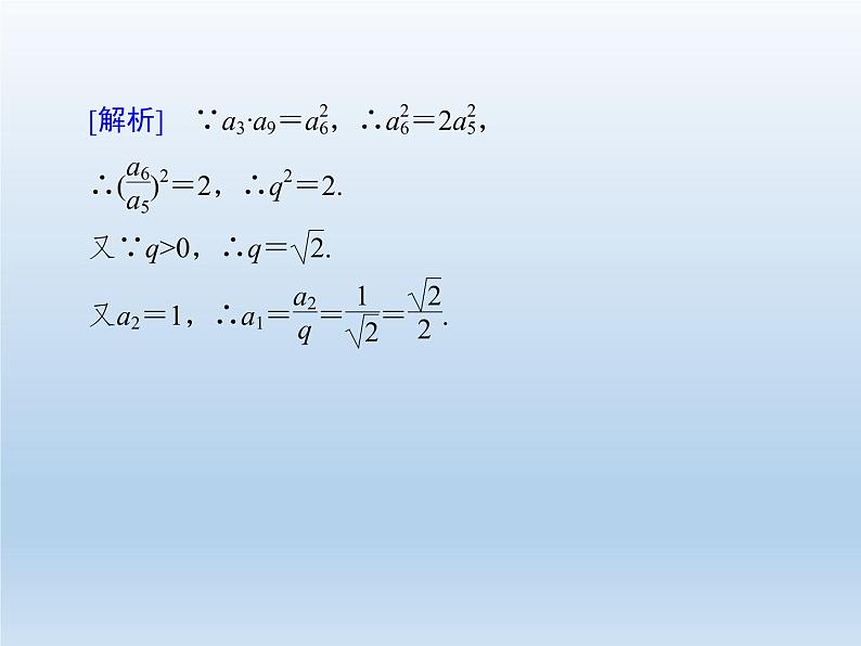 2021-2022学年高中数学人教A版必修5课件：2.4等比数列+2+07