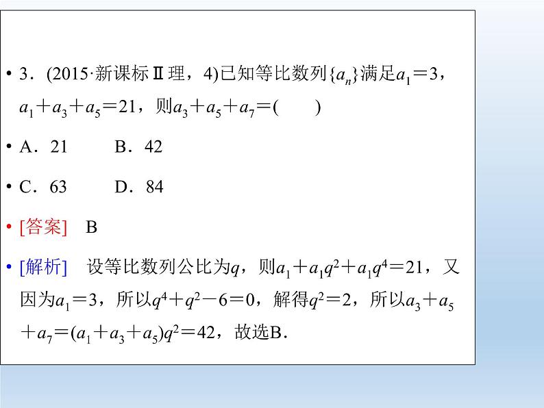 2021-2022学年高中数学人教A版必修5课件：2.4等比数列+2+08