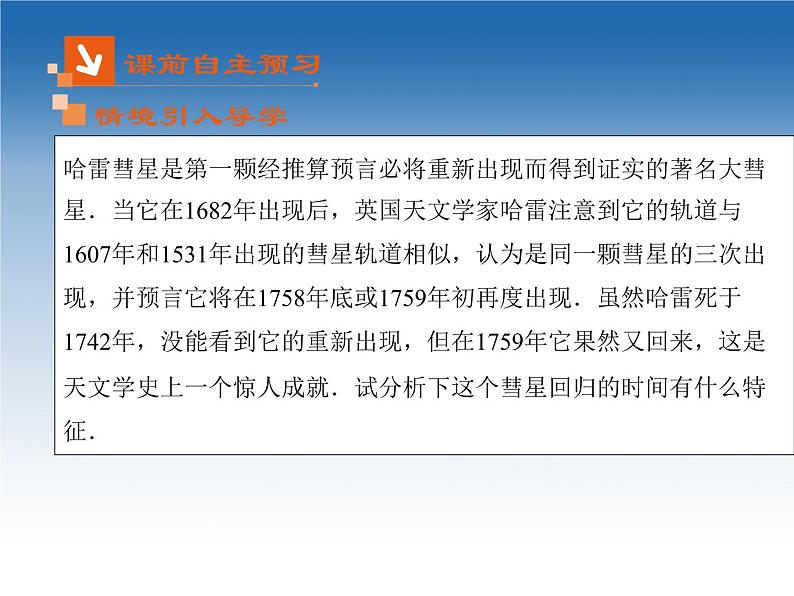 2021-2022学年高中数学人教A版必修5课件：2.2等差数列第2页