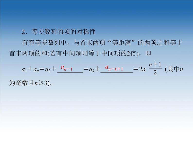 2021-2022学年高中数学人教A版必修5课件：2.2等差数列第4页