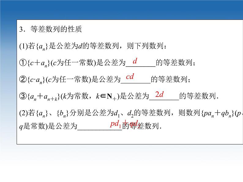 2021-2022学年高中数学人教A版必修5课件：2.2等差数列第5页