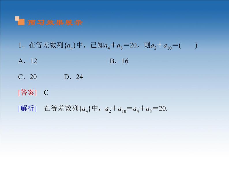 2021-2022学年高中数学人教A版必修5课件：2.2等差数列第6页