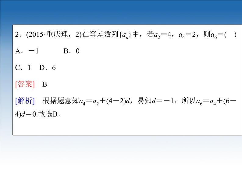 2021-2022学年高中数学人教A版必修5课件：2.2等差数列第7页