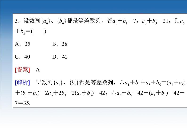 2021-2022学年高中数学人教A版必修5课件：2.2等差数列第8页