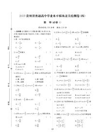 贵州省2019年普通高中学业水平考试·数学（四） 模块过关检测卷（必修4）