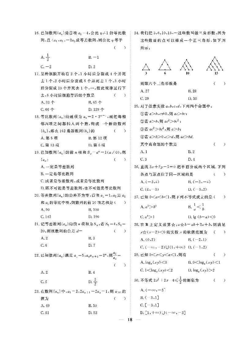 贵州省2019年普通高中学业水平考试·数学（五） 模块过关检测卷（必修5）02