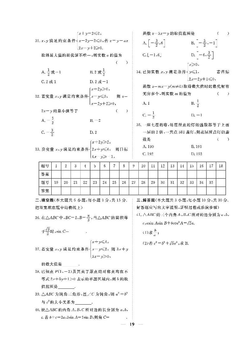 贵州省2019年普通高中学业水平考试·数学（五） 模块过关检测卷（必修5）03
