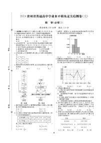 贵州省2019年普通高中学业水平考试·数学（三） 模块过关检测卷（必修3）