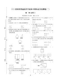 贵州省2019年普通高中学业水平考试·数学（二） 模块过关检测卷（必修2）