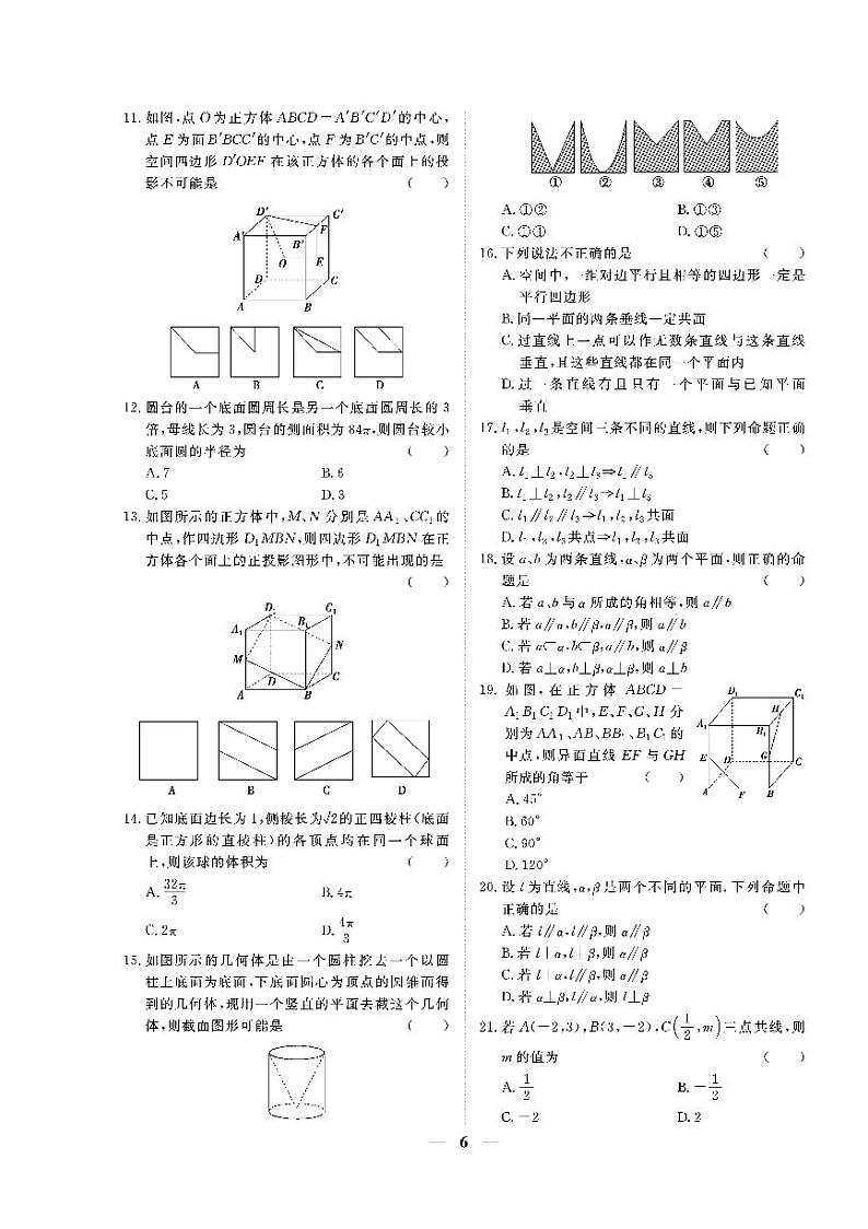 贵州省2019年普通高中学业水平考试·数学（二） 模块过关检测卷（必修2）02