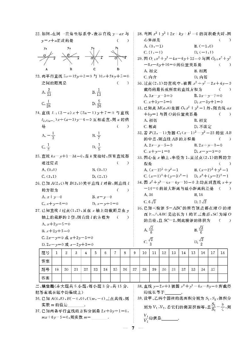 贵州省2019年普通高中学业水平考试·数学（二） 模块过关检测卷（必修2）03