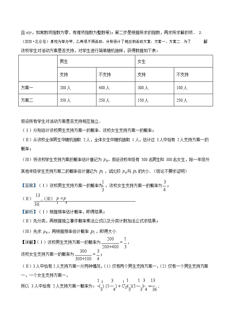 2020届全国各地高考试题分类汇编05统计概率02