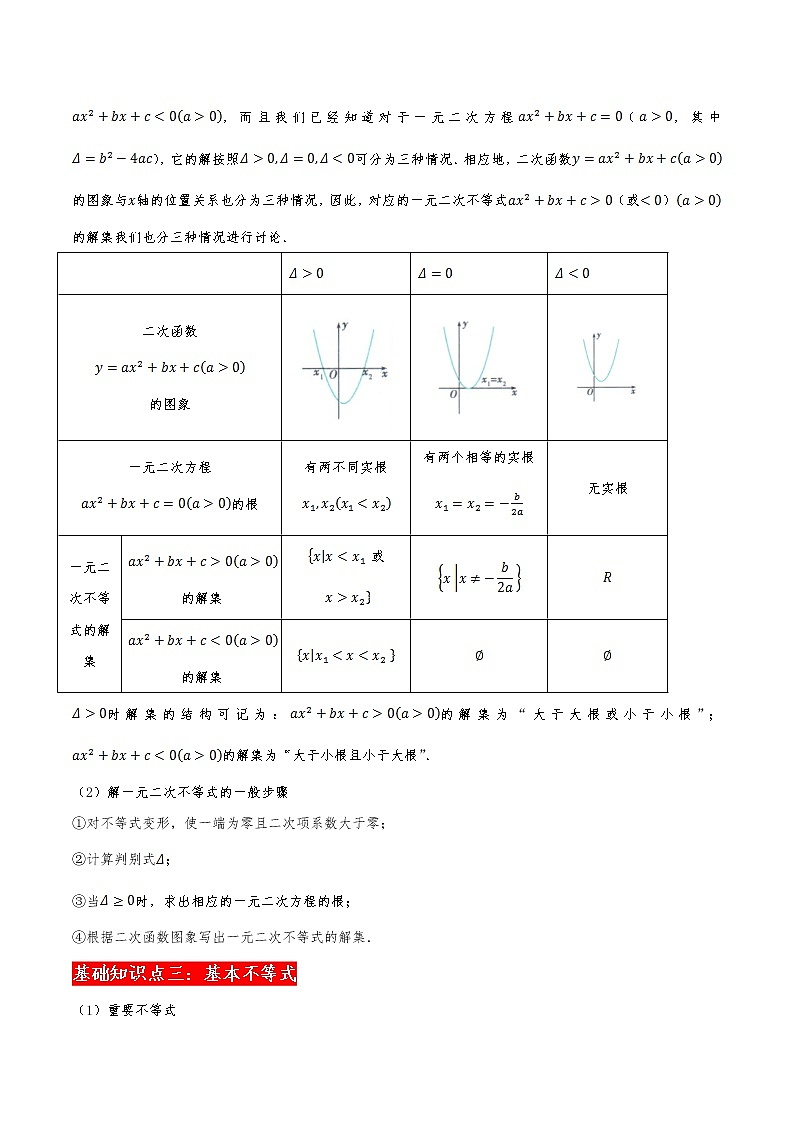 精讲02 基本不等式与二次不等式（解析版）试卷第3页