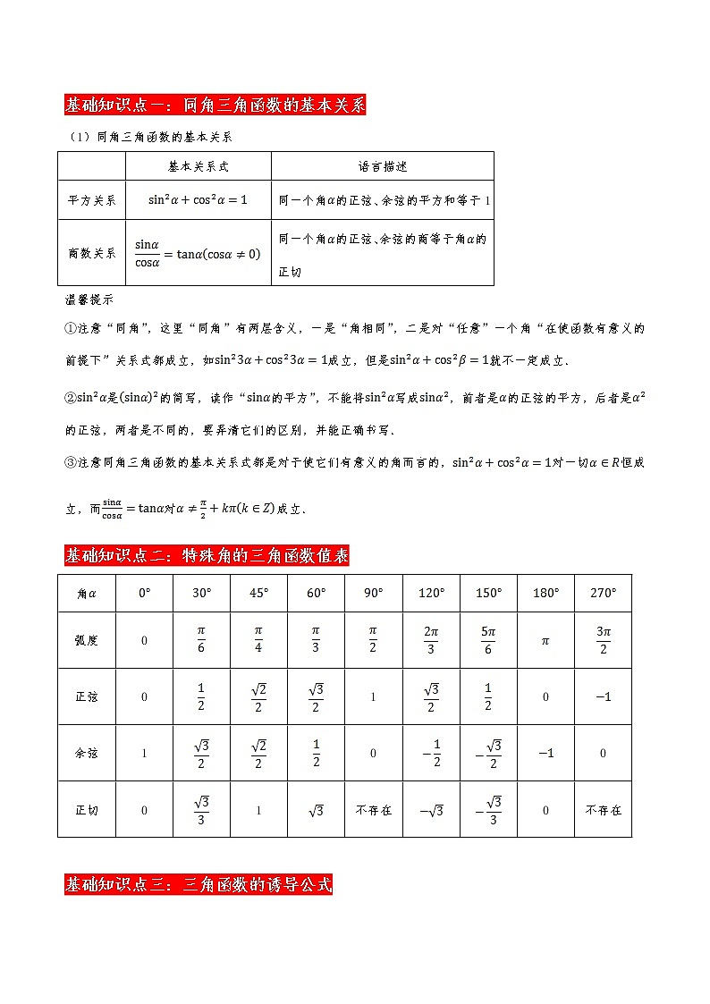 精讲05 三角函数（解析版）试卷第2页