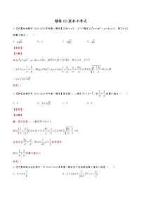 精练03 基本不等式（解析版）试卷