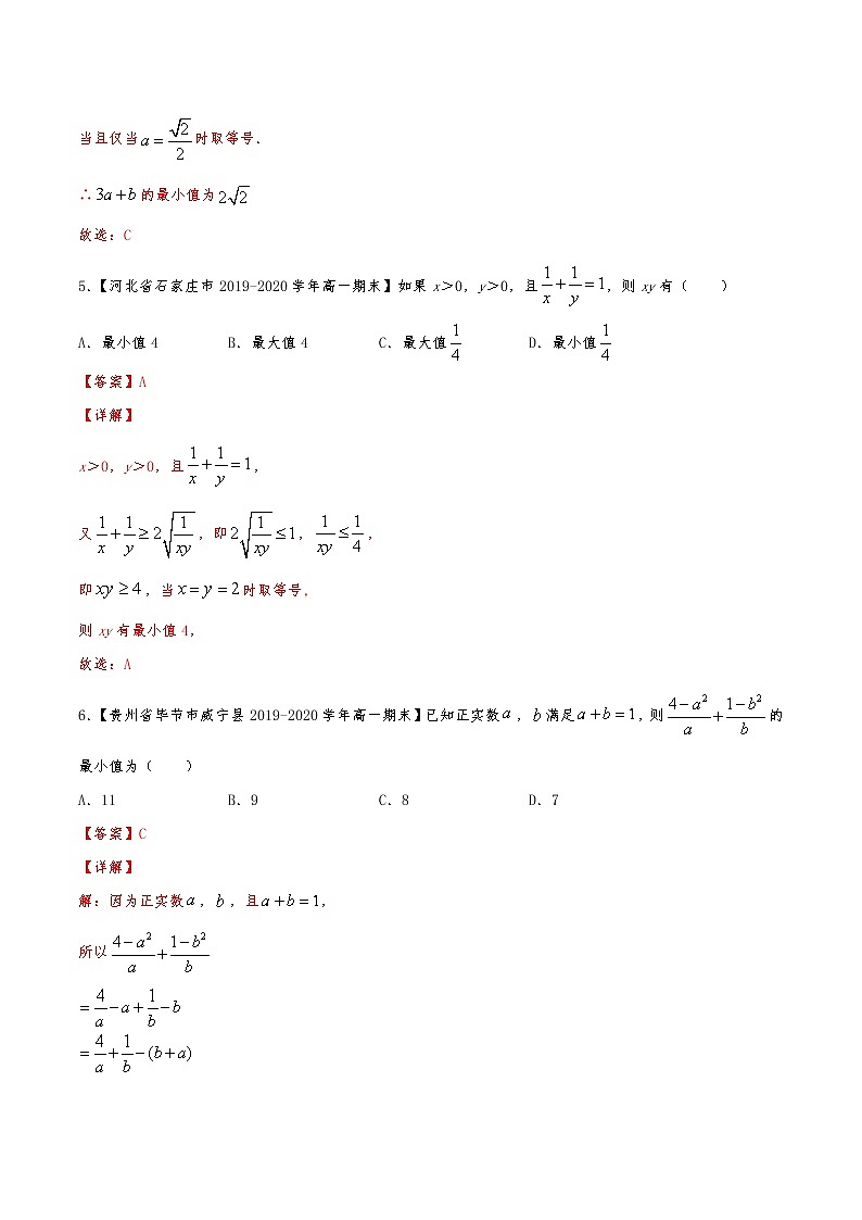 精练03 基本不等式（解析版）试卷第3页